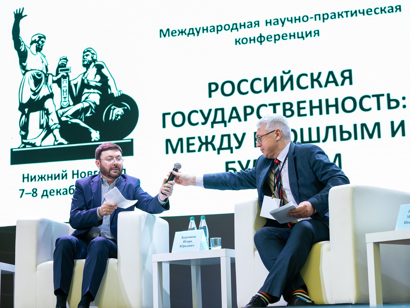 Конференция «Российская государственность: между прошлым и будущим» (07.12.2023)