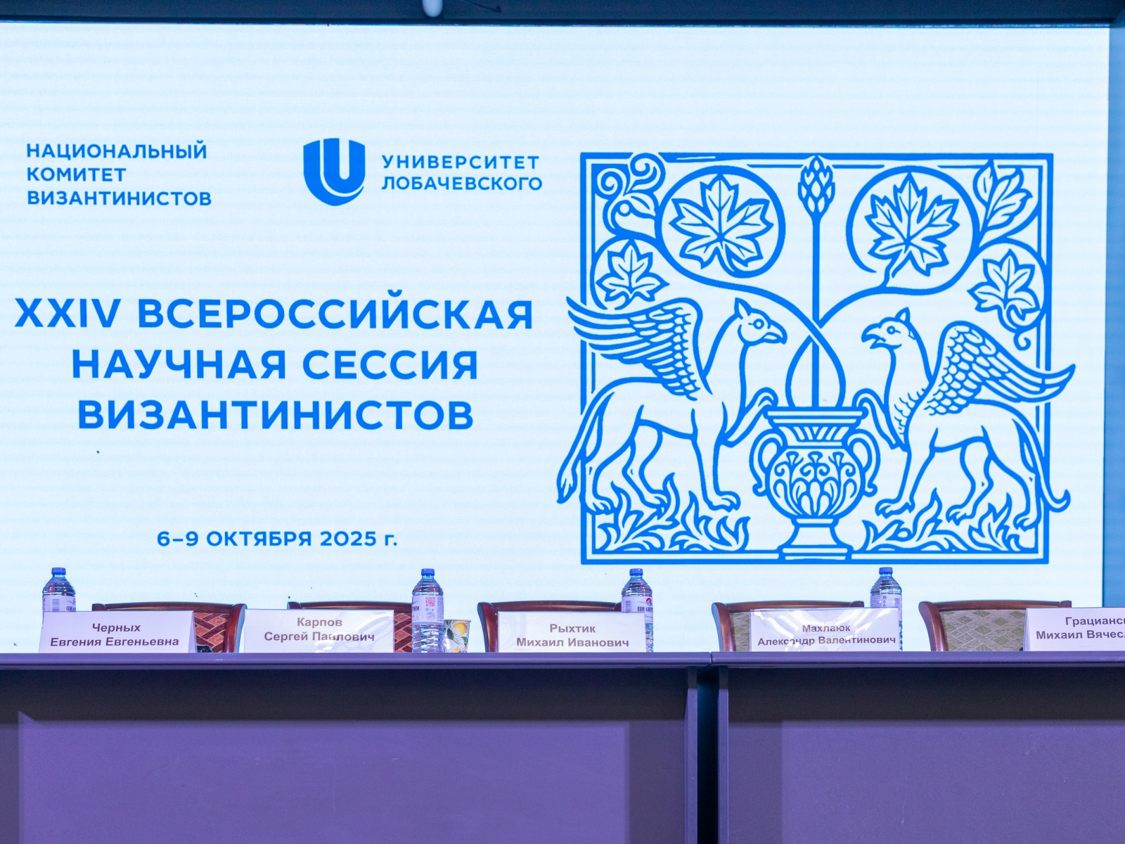 Всероссийская сессия византинистов (07.10.2025)