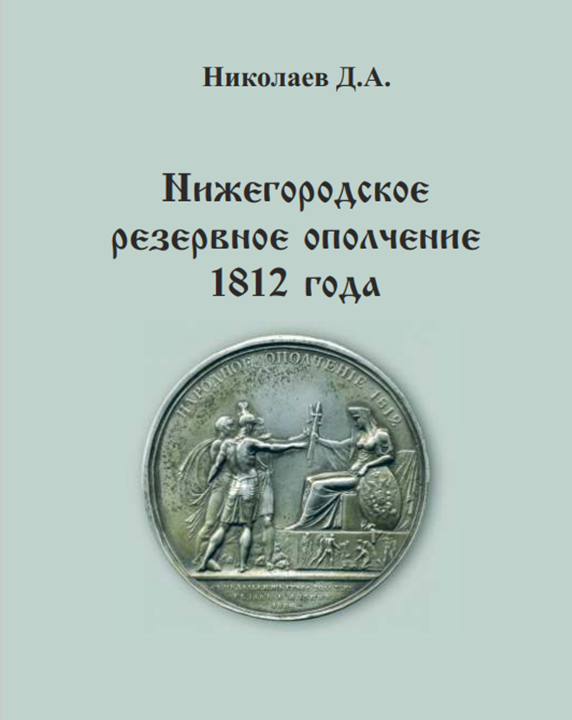 nikolaev oblozhka2