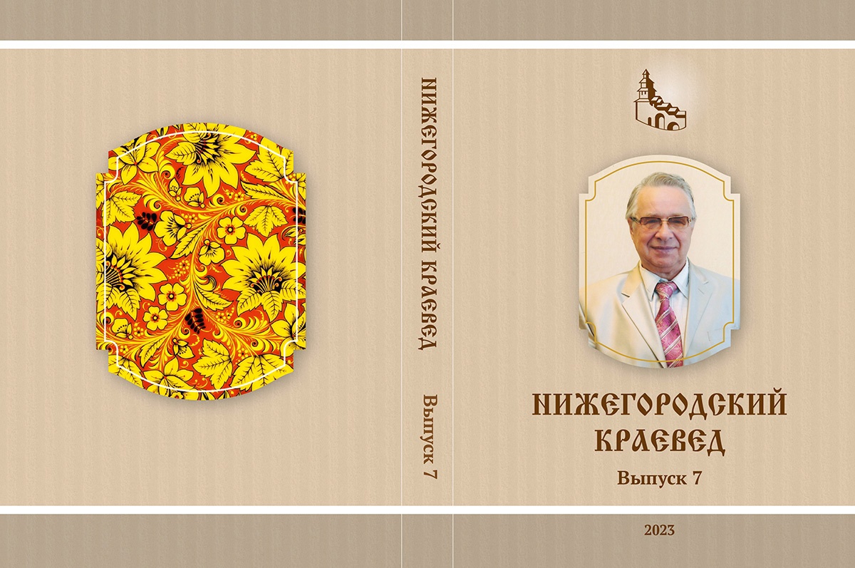 НК. Вып. 7