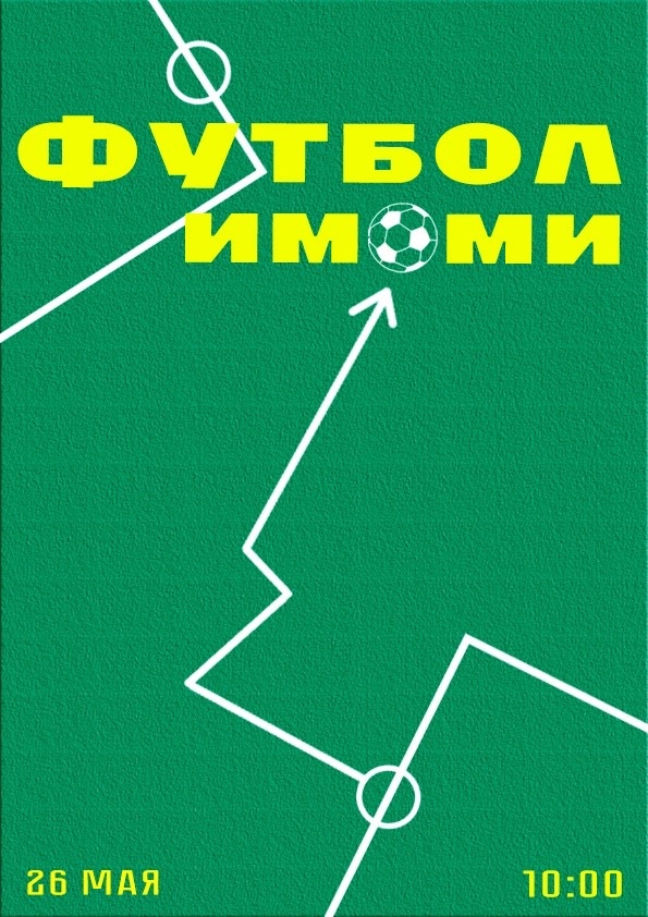 афиша2024 футбол