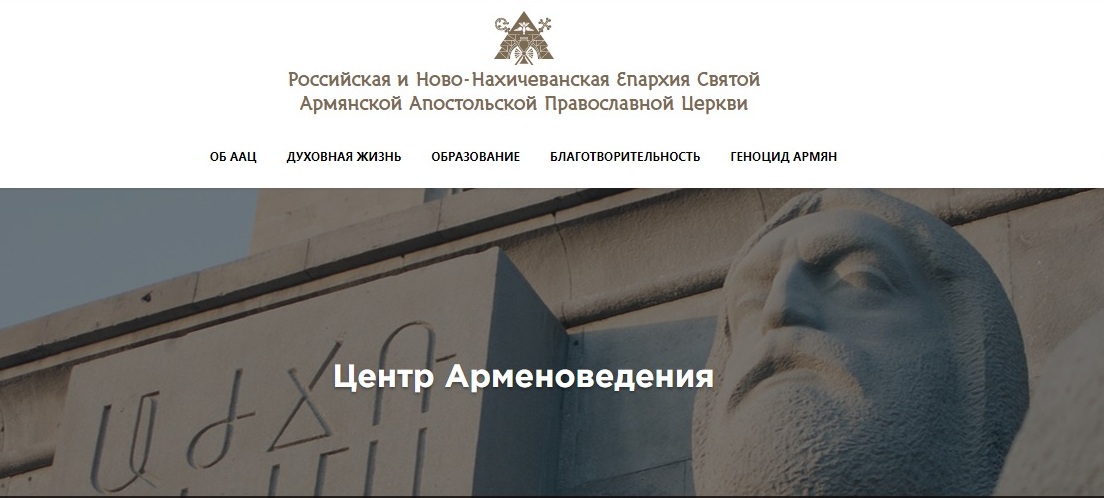 20241115 ААЦ Центр арменоведения