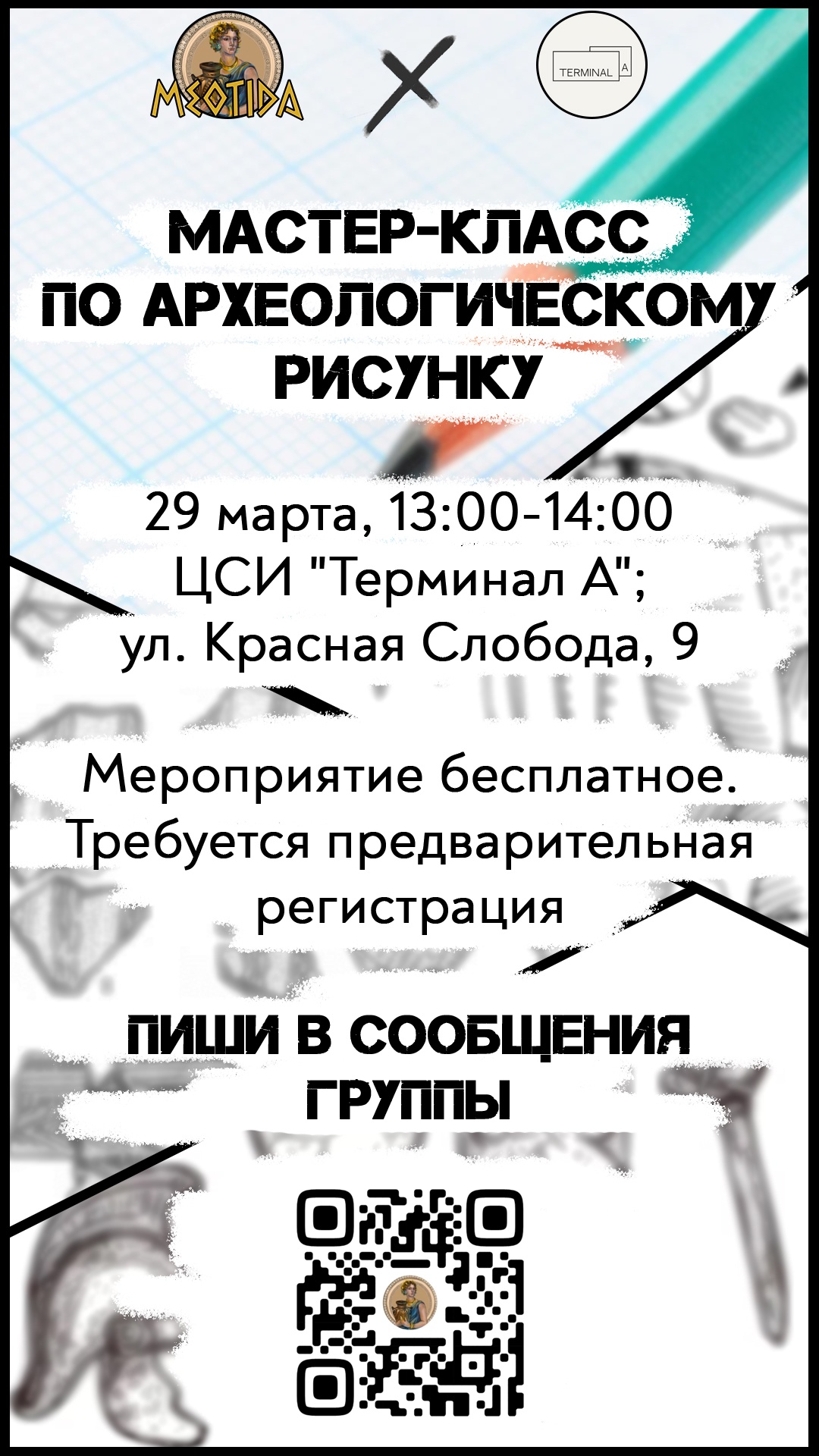 Арх. рисунок. Афиша