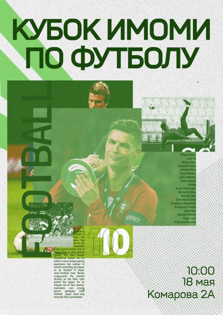 афиша футбол
