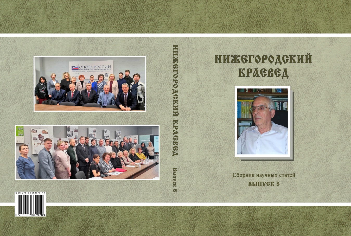 НК. Вып. 8