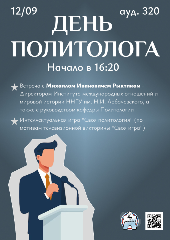 A4 День политолога готово