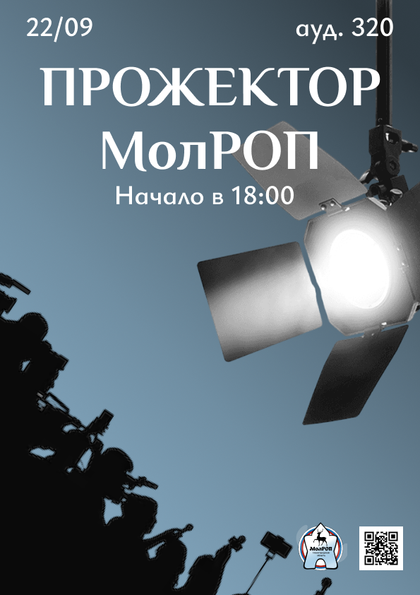 A4 Прожектор МолРОП