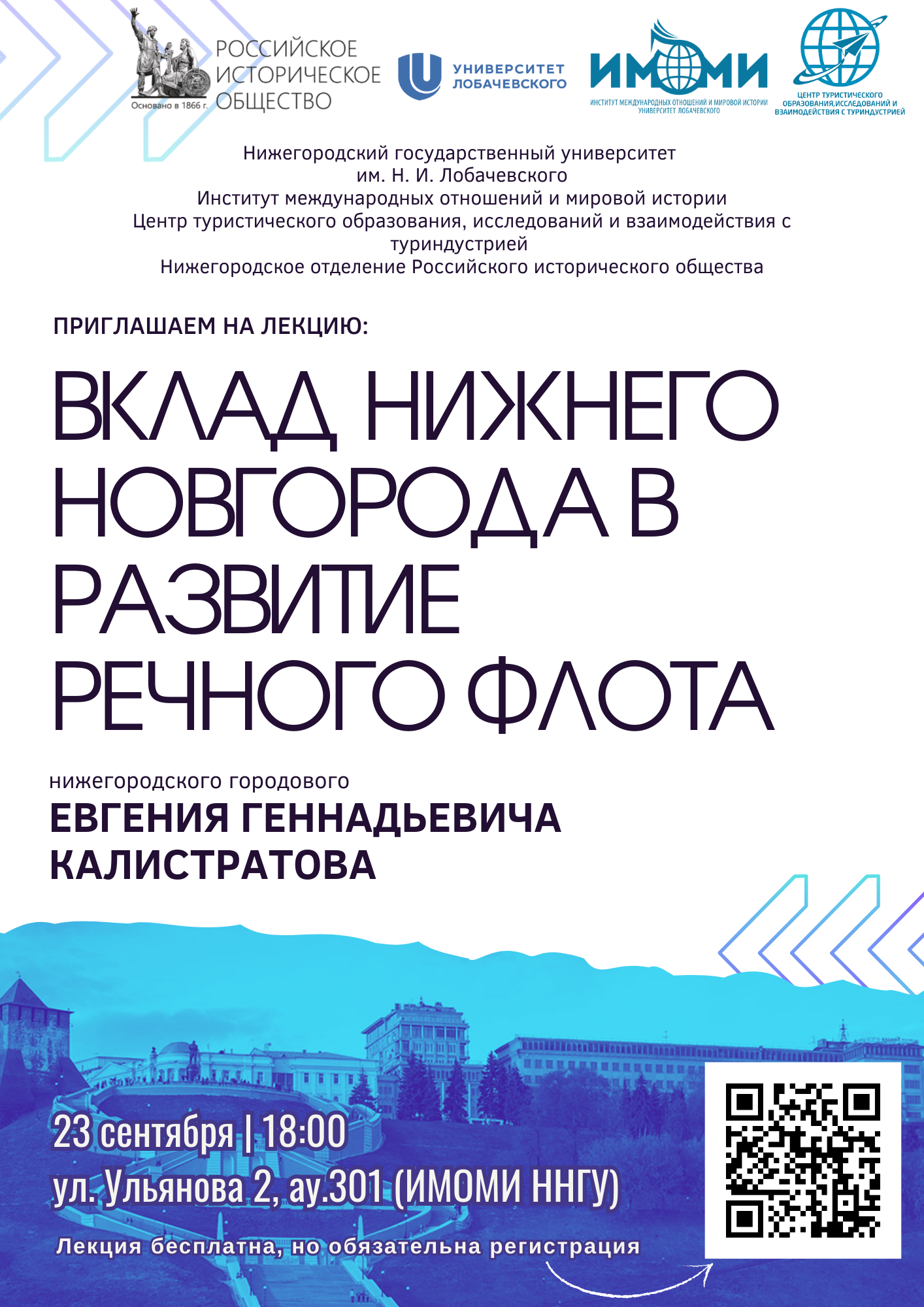 Вклад Нижнего Новгорода в развитие речного флота2.0