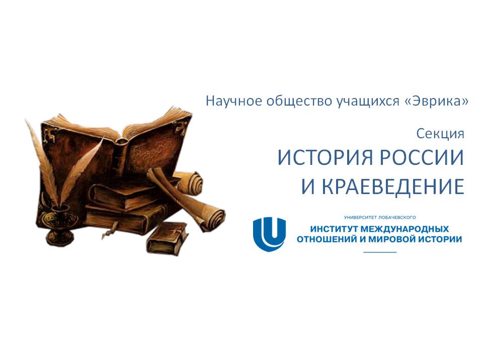 эврика история