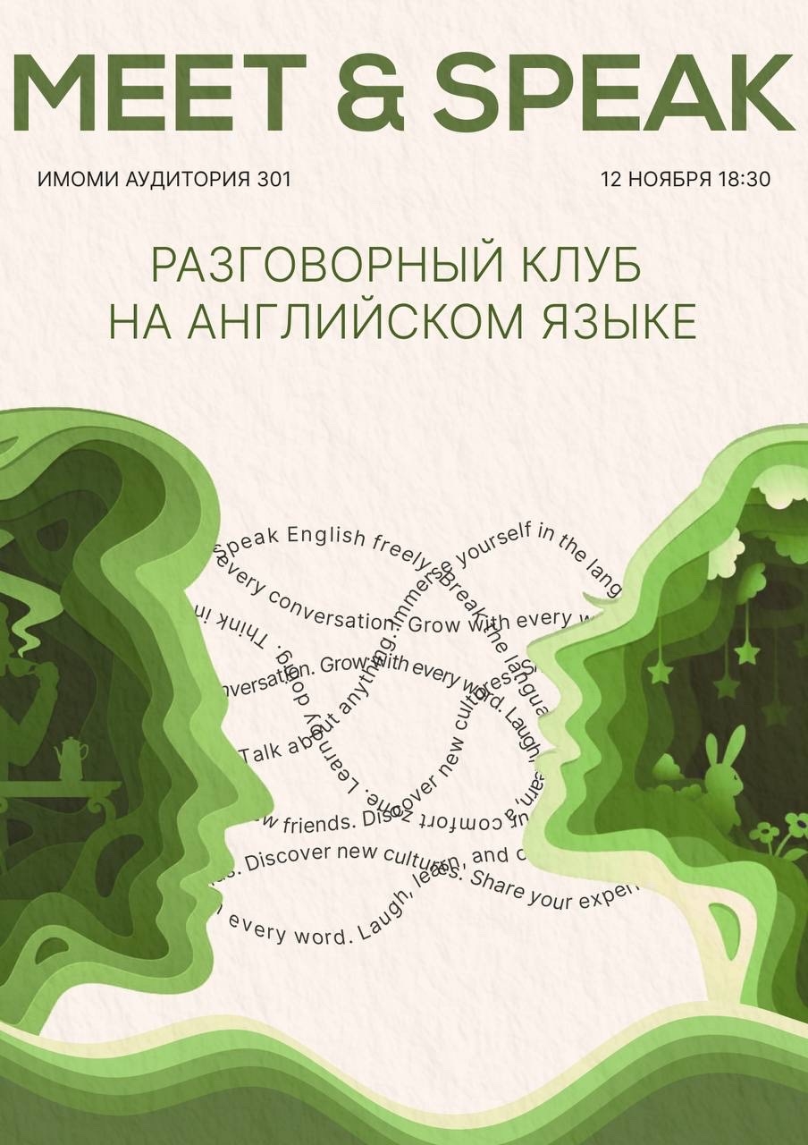Афиша разговорный клуб