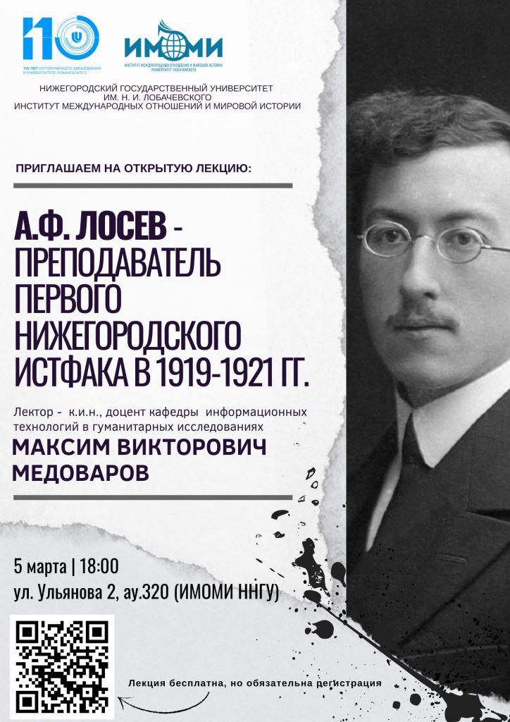 лосев на сайт