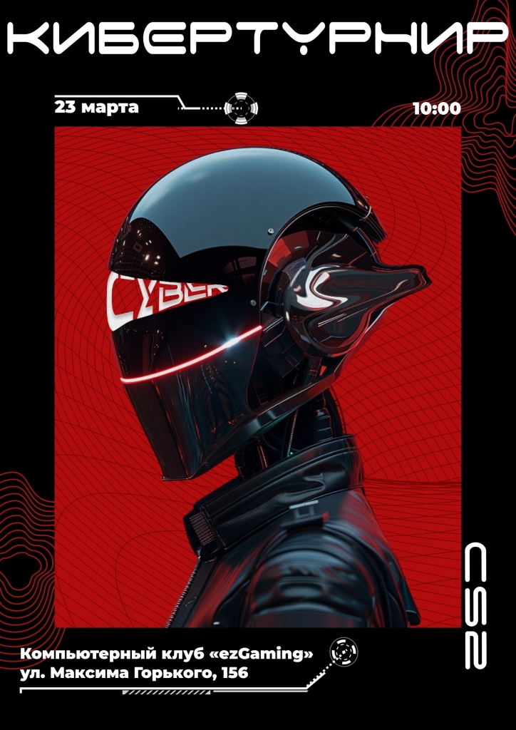 Афиша Кибертурнир