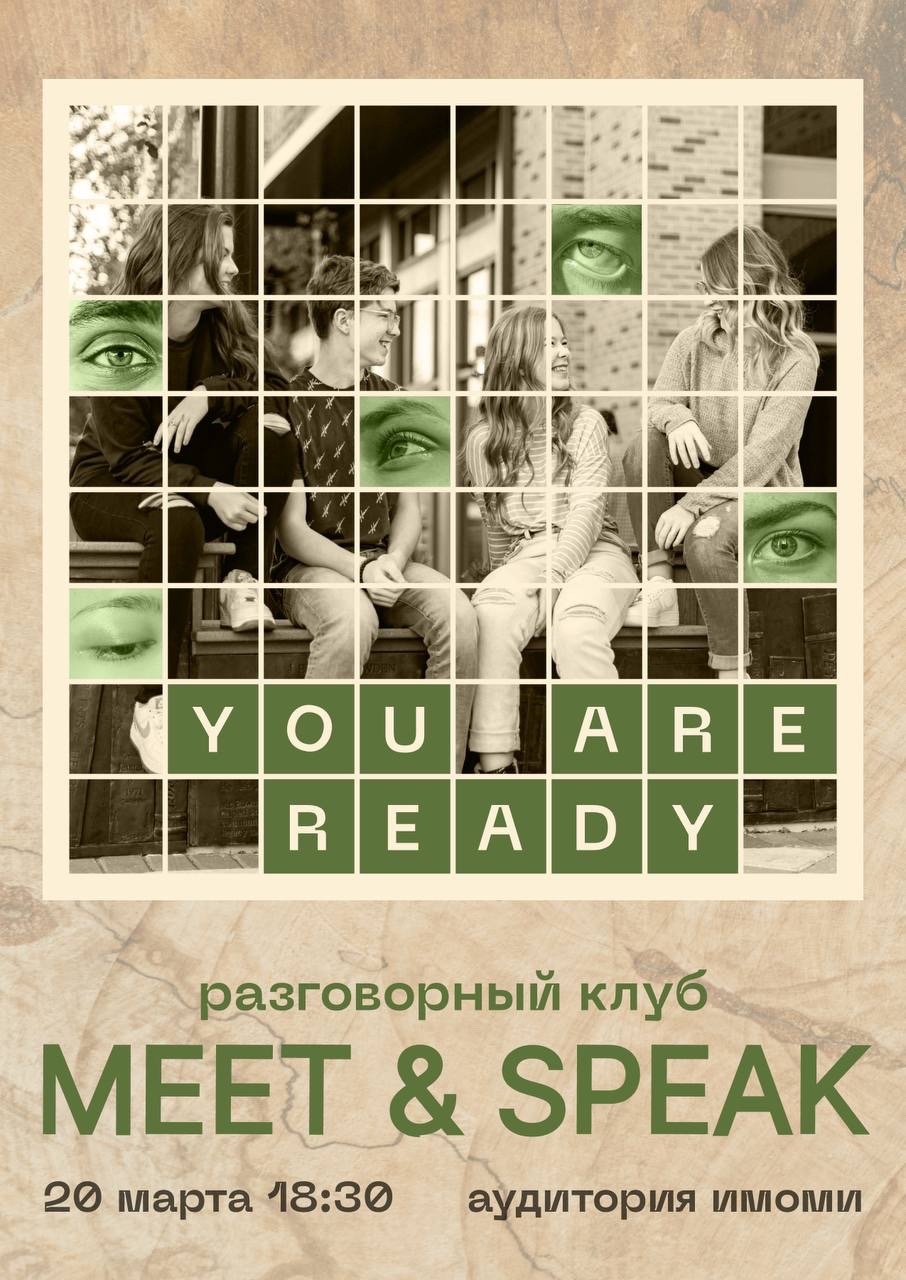 Афиша разговорного клуба