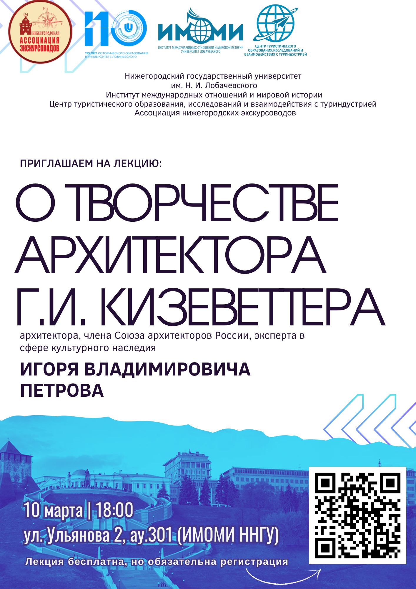 О творчестве архитектора Г И Кизеветтера 1