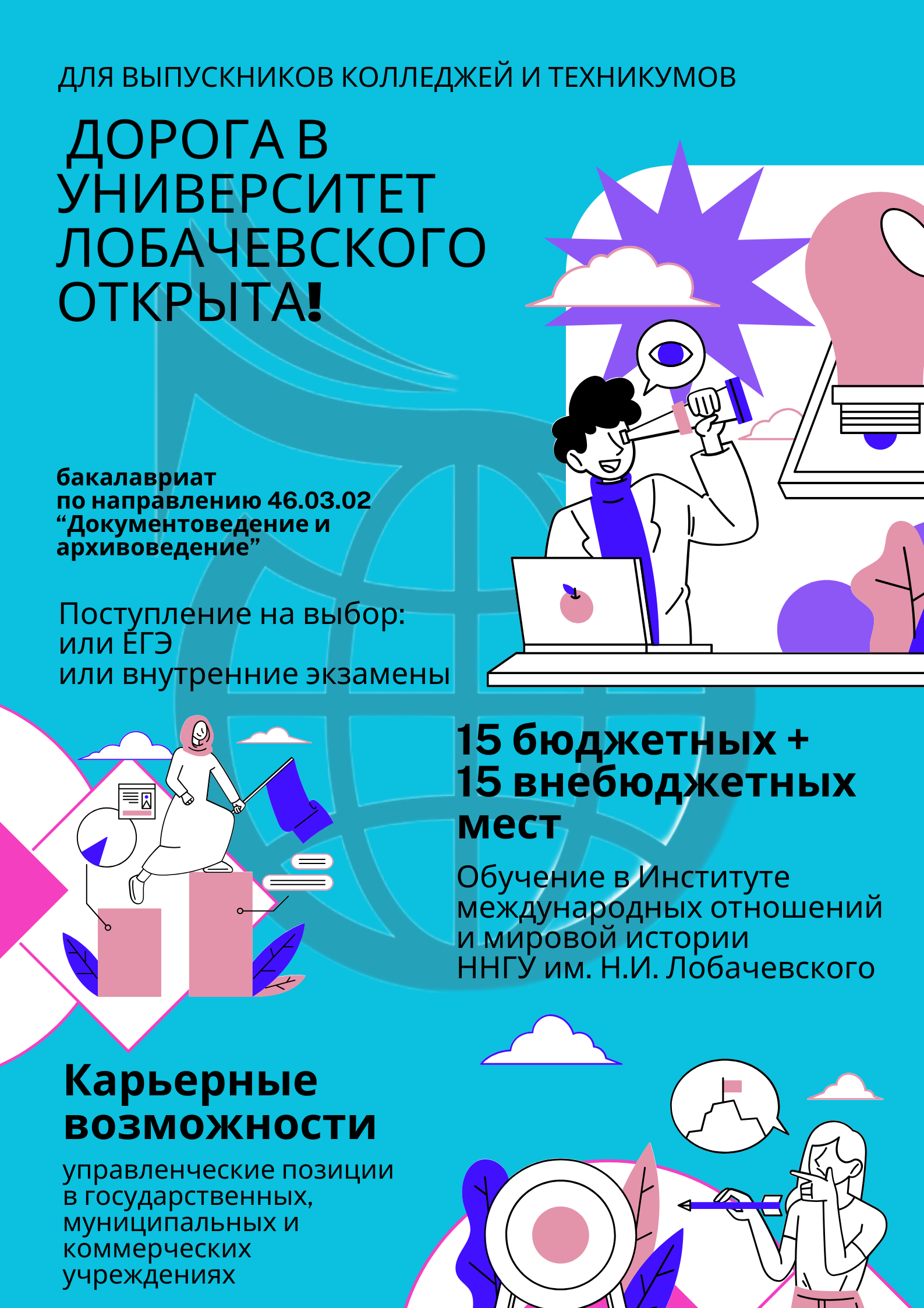 Плакат ДОУ СПО 12032026