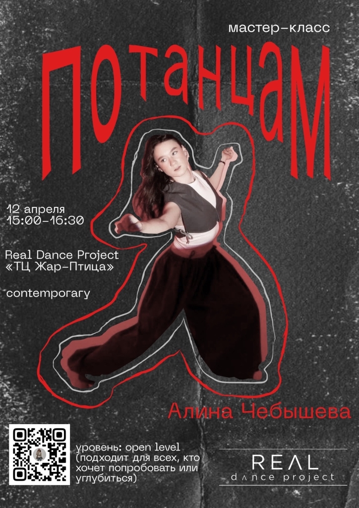 20260407 Афиша мк по танцам