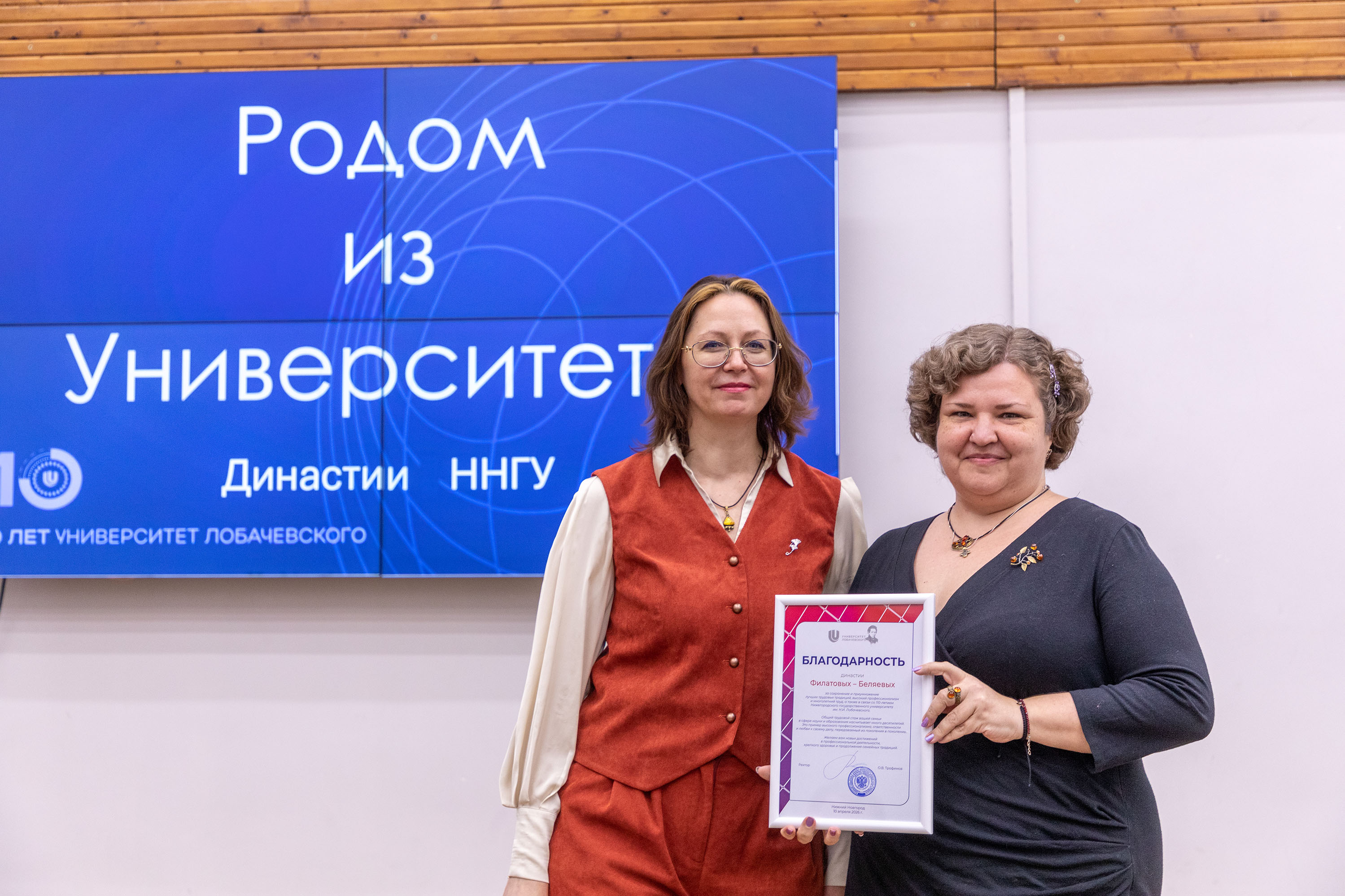 26 0410 КонфЗалБиб Династии ННГУ 053 