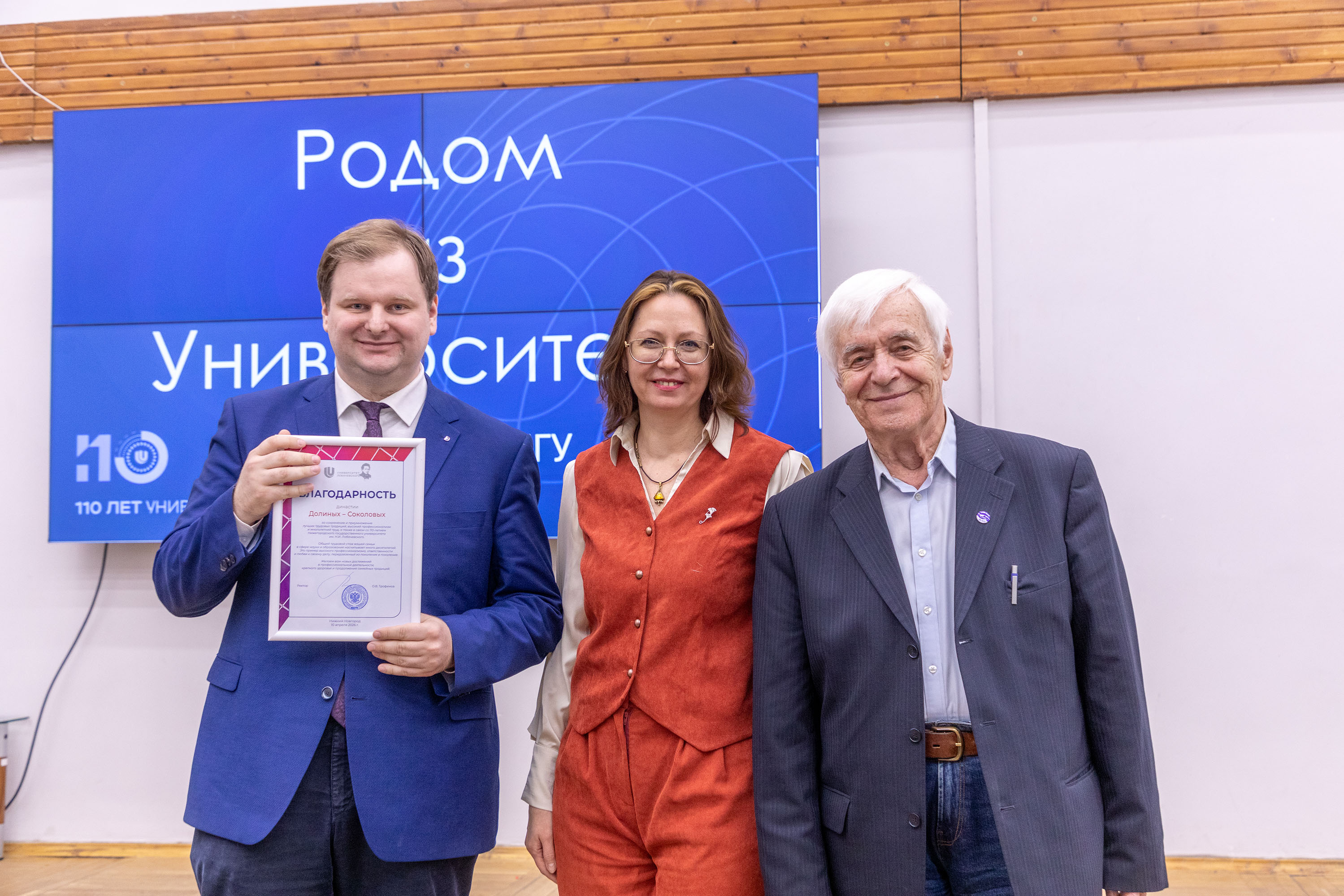 26 0410 КонфЗалБиб Династии ННГУ 054 