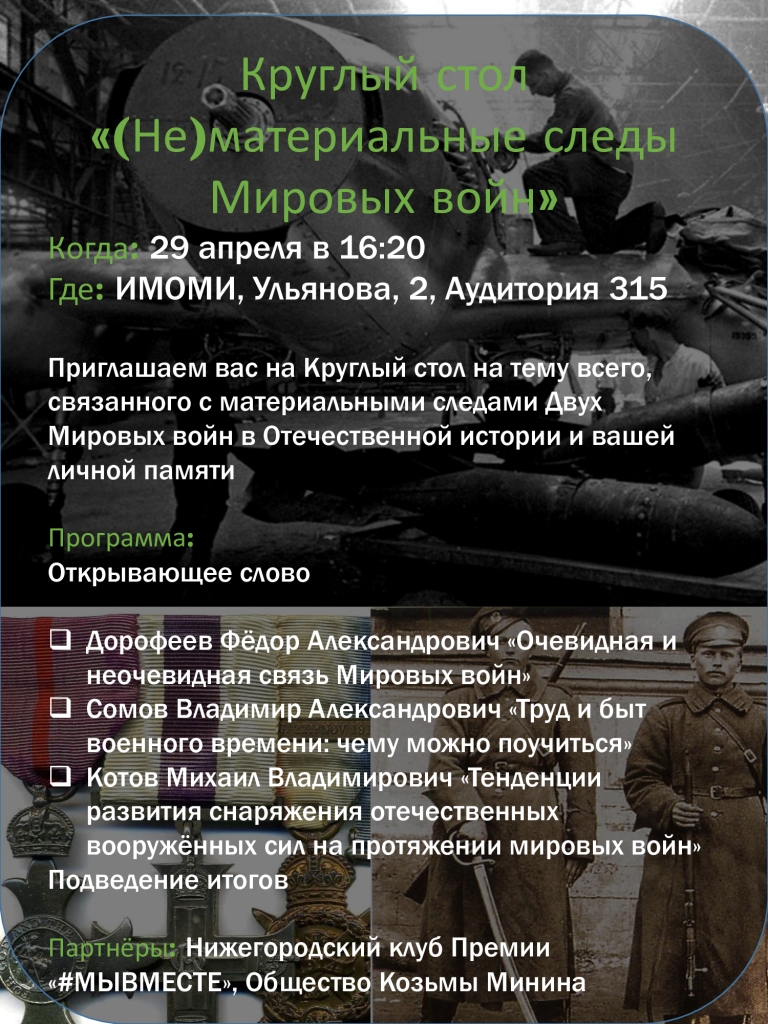 Круглый стол