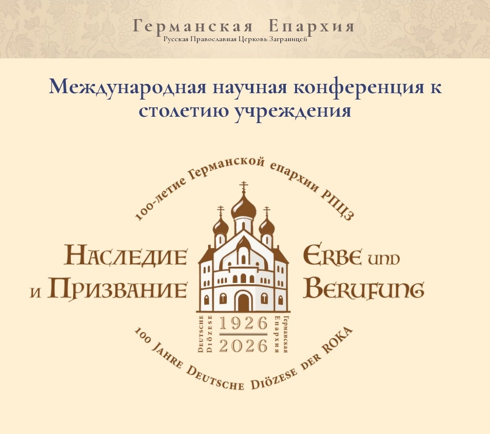 Титул конференции