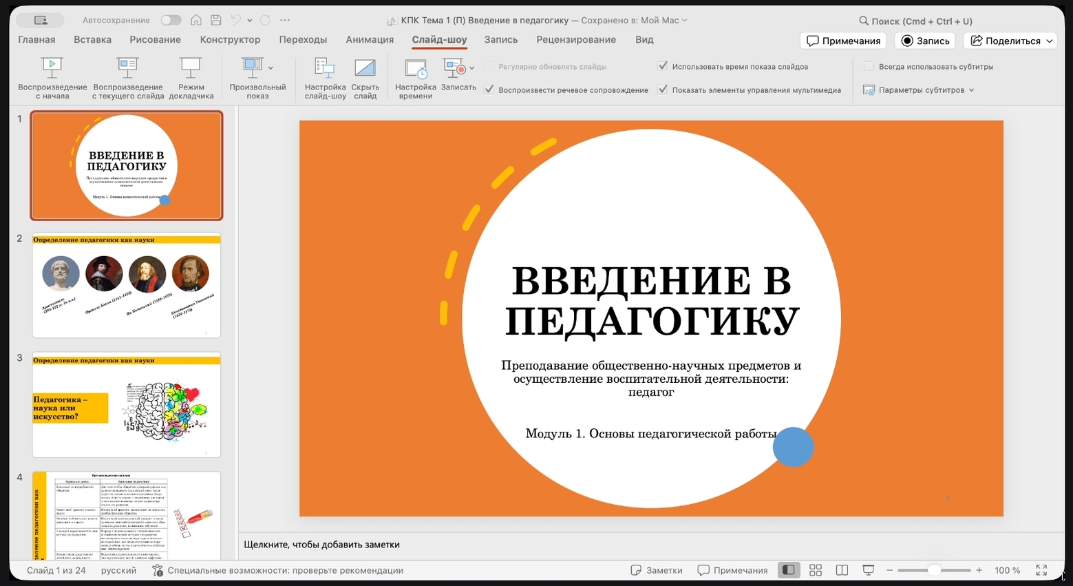 Педагогика старт копия