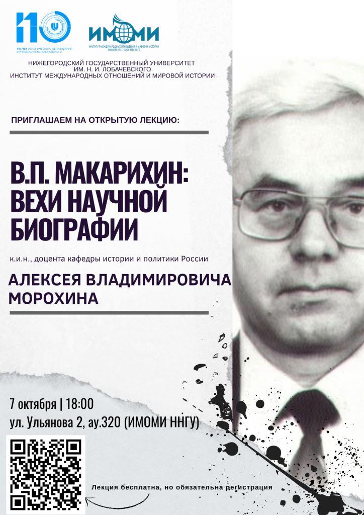 Афиша открытые лекции 2026 3