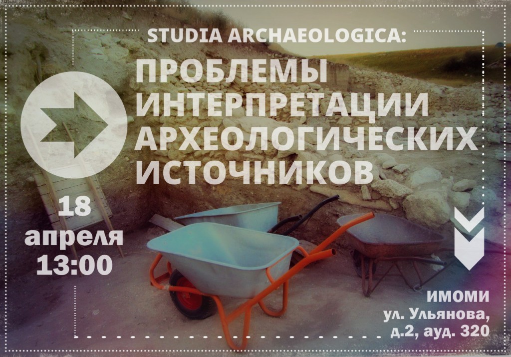 архео2