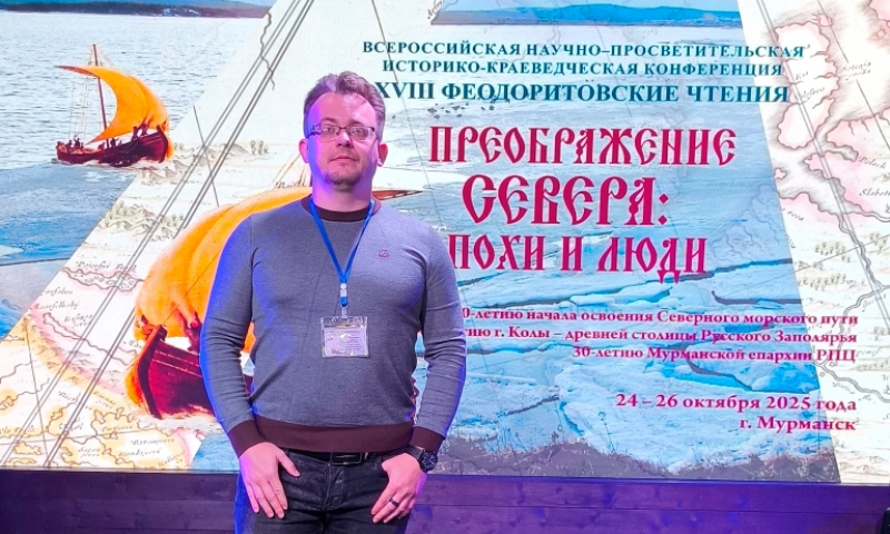 Преподаватель ИМОМИ принял участие в конференции по истории Русского Севера