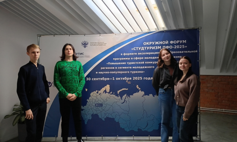 Четверо студентов ИМОМИ были волонтерами на форуме «Студтуризм ПФО-2025»