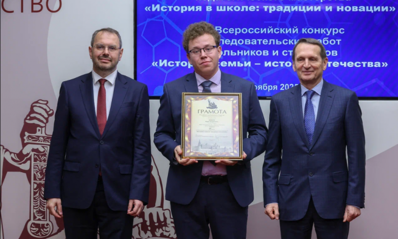 Сотрудник ИМОМИ стал одним из победителей международного конкурса учителей истории