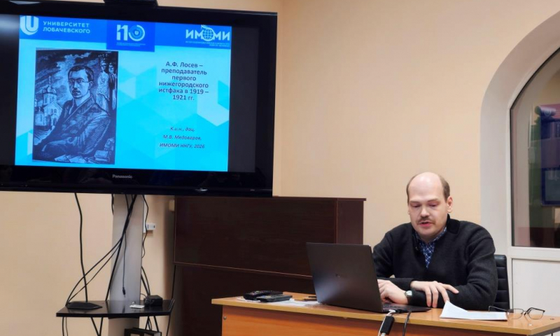 Опубликовано видео лекции «А.Ф. Лосев - преподаватель первого Нижегородского истфака в 1919-1921 годах»