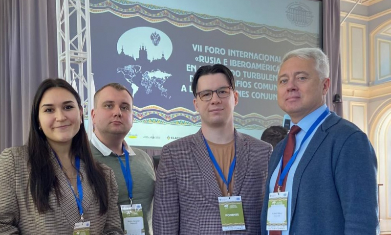 Делегация ИМОМИ приняла участие в форуме «Россия и Ибероамерика в турбулентном мире»