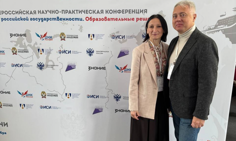 Представители ИМОМИ приняли участие во Всероссийской конференции «Основы российской государственности. Образовательные решения»