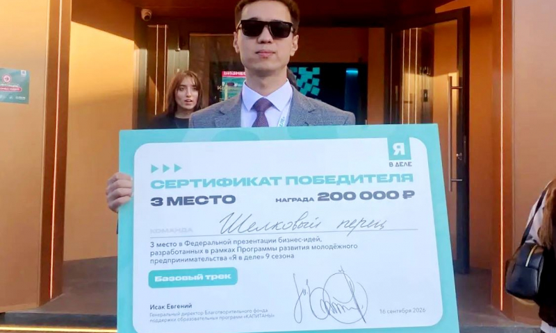 Студент ИМОМИ стал призером программы молодежного предпринимательства 