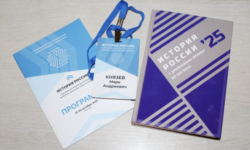 Сотрудник ИМОМИ выступил с докладом о переписке Николая II в последние дни его царствования