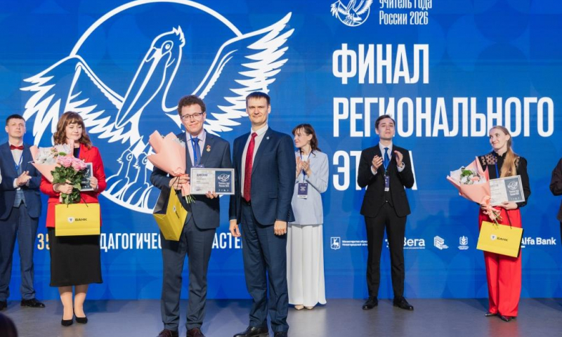 Преподаватель ИМОМИ стал лауреатом регионального этапа конкурса «Учитель года-2026»